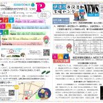 伊達市市民活動支援センターNEWS 2022年秋号１