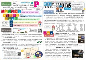 伊達市市民活動支援センターNEWS 2022年秋号１