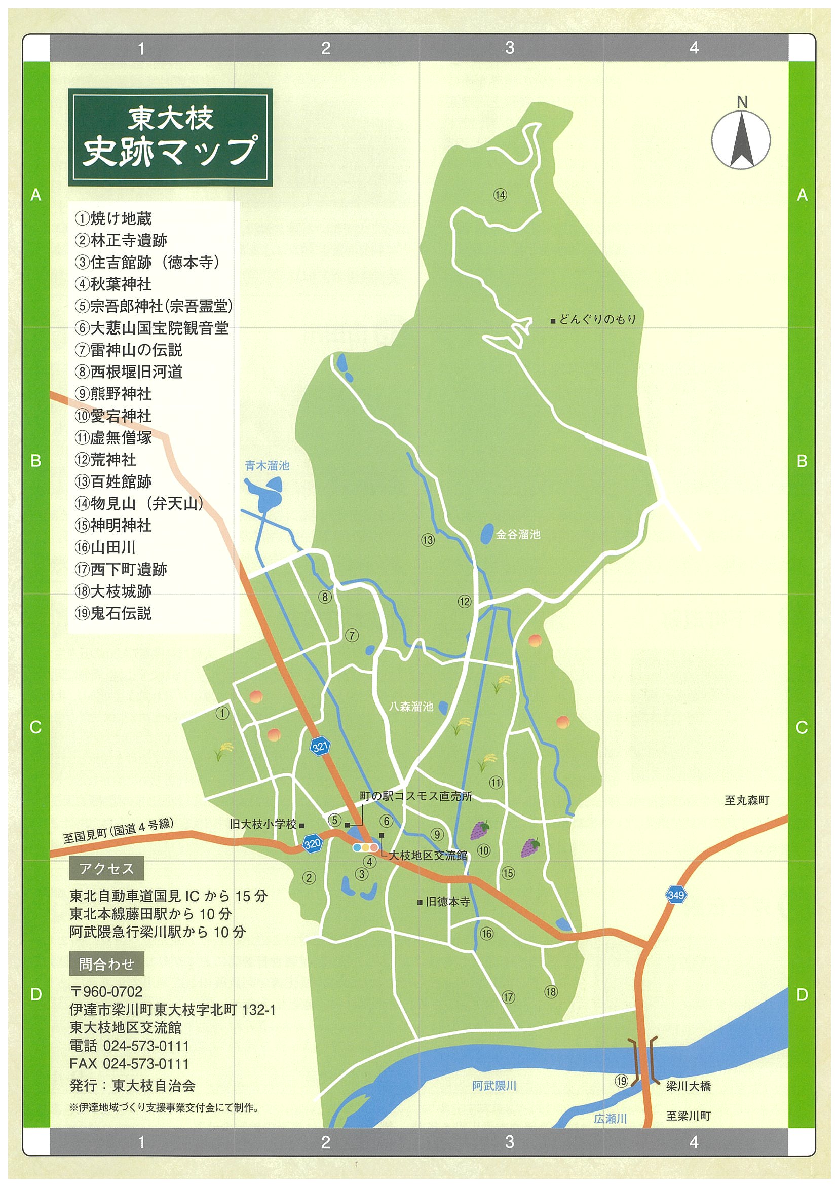 東大枝自治会 伊達市市民活動支援センター