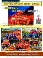 【山田】№14(R7年11月白根)_page-0001